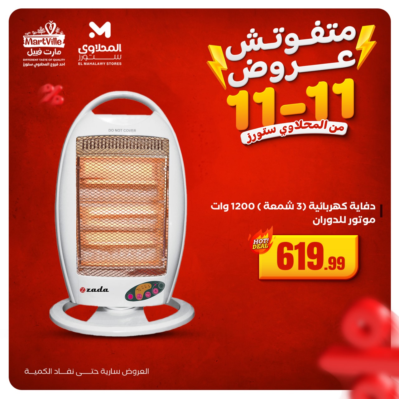 el-mahallawy offers from 11nov to 2nov 2025 عروض المحلاوي من 11 نوفمبر حتى 2 نوفمبر 2025 صفحة رقم 9